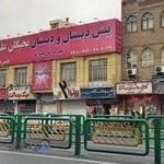 دبستان پسرانه نخبگان علم