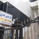 کلنیک دکتر نصاری آبادان