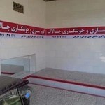 صافکاری چالاک