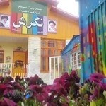 دبستان دخترانه غیرانتفاعی نگرش