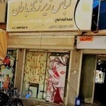 لباس زیر زنانه باران