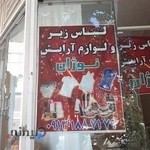 لباس زیر و لوازم آرایش نوژان