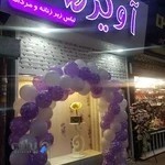 لباس زیر آویژه