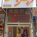 مزون عروس ایرونی