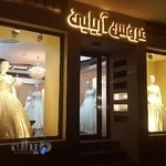 مزون عروس آریایی