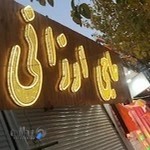 فروشگاه حاجی ارزانی