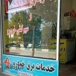 باطریسازی و سیم کشی خودرو نوین صنعت