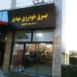 باطری سازی مهدی