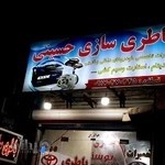 باطری سازی حسینی( تعمیرات دینام استارت تخصصی )