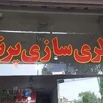 باتری سازی پرنده