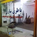 باطری سازی صادق