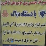 باطری سازی استاد حسین