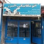 مکانیکی البرز (تعمیر انواع ماشین) سرویس خودرو در محل شبانه ، روزی