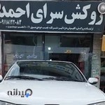 روکش سرای احمد