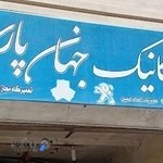تعمیرگاه مکانیکی جهان پارس سبک