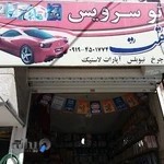 اتو سرویس حقیقت