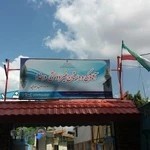 آمادگی و دبستان دهخدا