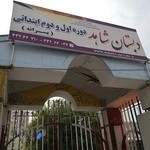 Shahed Primary School