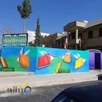 دبستان پسرانه همای رحمت