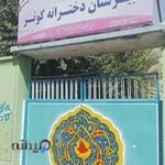 دبیرستان دخترانه کوثر