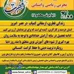 دبیرستان دخترانه فطرت