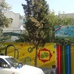 دبستان پسرانه غیر دولتی رویش