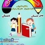 پیش دبستان و دبستان دخترانه مهرگان