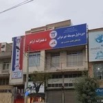 دبیرستان غیردولتی دوره اول دخترانه آرام