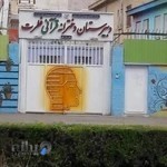 دبیرستان قرآنی دخترانه فطرت
