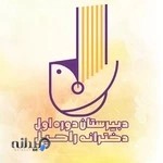 دبیرستان دوره اول دخترانه راحیل