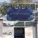 دبیرستان شهریار