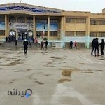 دبیرستان متوسطه دوم پسرانه رضا واثقی