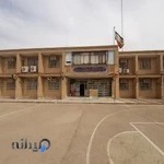 دبیرستان غیر دولتی پسرانه دانشگاه (دوره دوم)