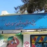 پیش دبستانی ودبستان غیردولتی برهان نو