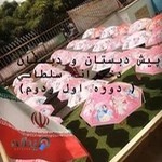 پیش دبستان ودبستان دخترانه سلطانی