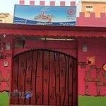 مهد کودک بهار