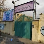 دبیرستان دخترانه تیزهوشان فرزانگان5تهران