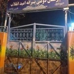 مدرسه هیئت امنایی امید انقلاب