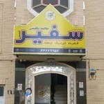 آموزشگاه زبان سفیرگفتمان واحد سبزوار