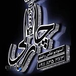 استودیو عکاسی چارلی اردبیل