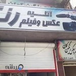 آتلیه عکاسی رنگین کمان