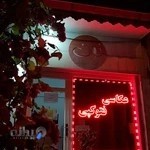 استودیو فیلم و عکس نون