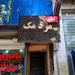 آتلیه مردمک