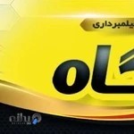 آتلیه فیلم و عکس نگاه