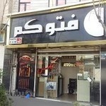 عکاسی فتوکم