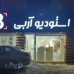 استودیو آربی