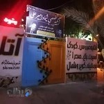 آتلیه عکاسی ‌ شیما و امیرعلی