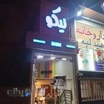 استودیو عکاسی نیکو