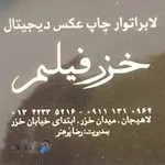 آتلیه عکس خزر