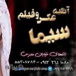سیما عکس نکوزاد